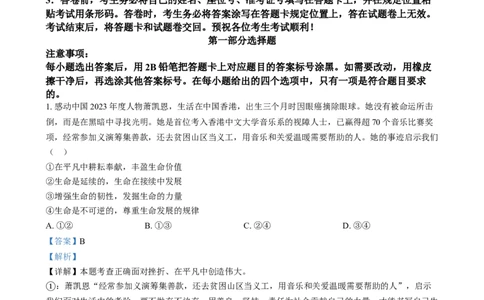 精品解析：2024年四川省泸州市中考道德与法治真题（解析版）_中考真题_7.政治中考真题2015-2024年_2024政治真题_精品解析：2024年四川省泸州市中考道德与法治真题