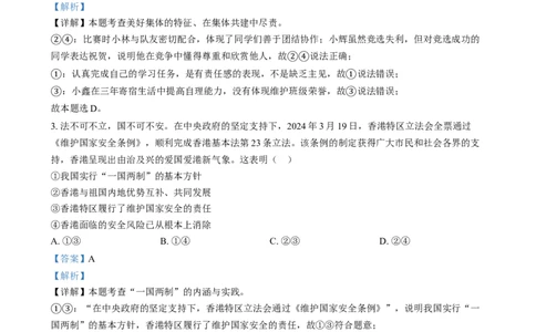 精品解析：2024年四川省泸州市中考道德与法治真题（解析版）_中考真题_7.政治中考真题2015-2024年_2024政治真题_精品解析：2024年四川省泸州市中考道德与法治真题