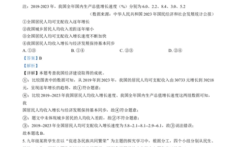 精品解析：2024年四川省泸州市中考道德与法治真题（解析版）_中考真题_7.政治中考真题2015-2024年_2024政治真题_精品解析：2024年四川省泸州市中考道德与法治真题