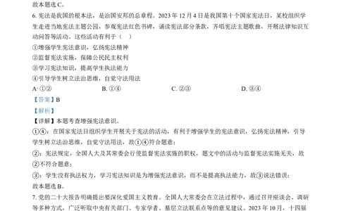 精品解析：2024年四川省泸州市中考道德与法治真题（解析版）_中考真题_7.政治中考真题2015-2024年_2024政治真题_精品解析：2024年四川省泸州市中考道德与法治真题