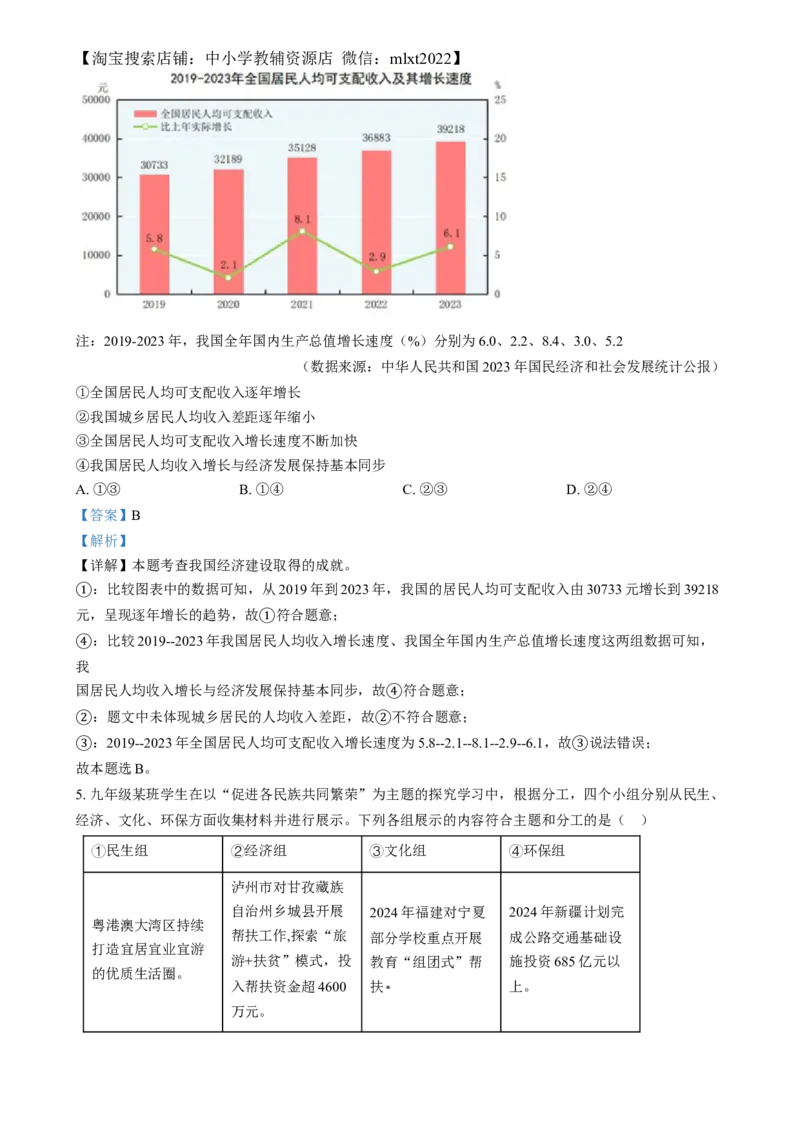 精品解析：2024年四川省泸州市中考道德与法治真题（解析版）_中考真题_7.政治中考真题2015-2024年_2024政治真题_精品解析：2024年四川省泸州市中考道德与法治真题