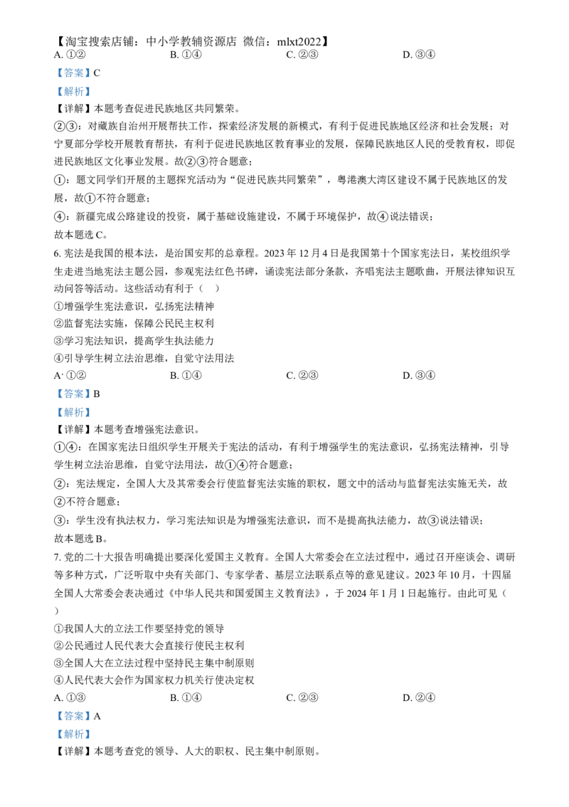 精品解析：2024年四川省泸州市中考道德与法治真题（解析版）_中考真题_7.政治中考真题2015-2024年_2024政治真题_精品解析：2024年四川省泸州市中考道德与法治真题