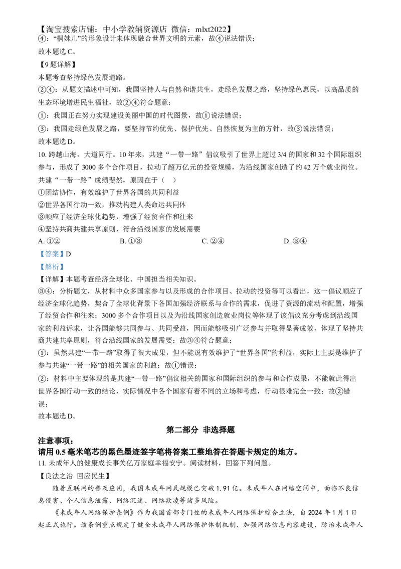 精品解析：2024年四川省泸州市中考道德与法治真题（解析版）_中考真题_7.政治中考真题2015-2024年_2024政治真题_精品解析：2024年四川省泸州市中考道德与法治真题