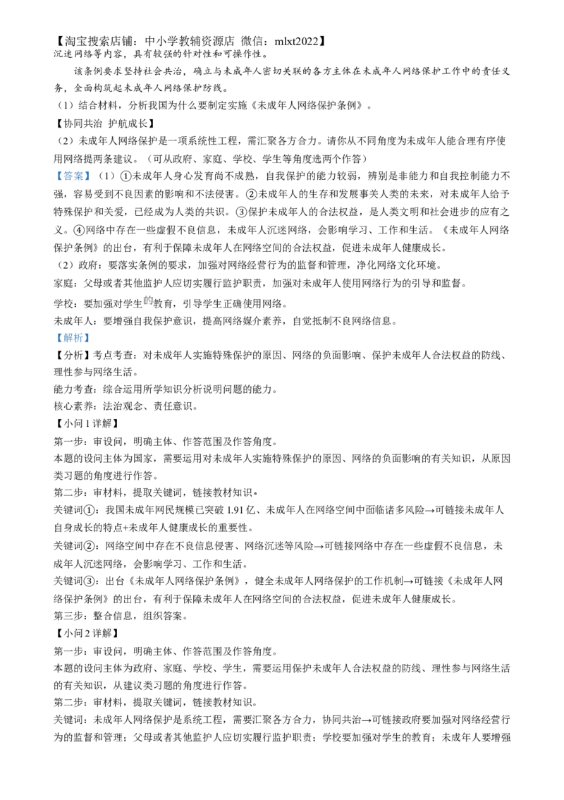 精品解析：2024年四川省泸州市中考道德与法治真题（解析版）_中考真题_7.政治中考真题2015-2024年_2024政治真题_精品解析：2024年四川省泸州市中考道德与法治真题