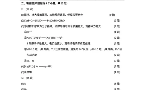 2025届厦门二检化学答案_2025年3月_250308福建省厦门市2025届高三毕业班第二次质量检测（全科）_厦门市2025届高三毕业班第二次质量检测化学