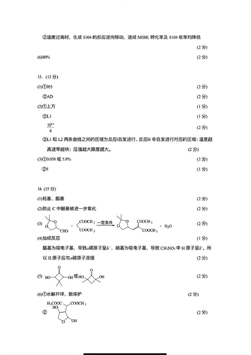 2025届厦门二检化学答案_2025年3月_250308福建省厦门市2025届高三毕业班第二次质量检测（全科）_厦门市2025届高三毕业班第二次质量检测化学
