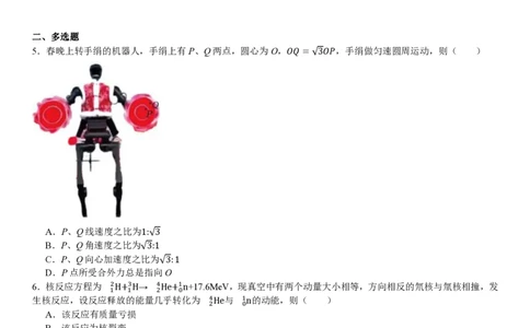 福建物理部分真题-试题_1.高考2025全国各省真题+答案_00.2025各省市高考真题及答案（按省份分类）_6、福建卷（全科，持续更新）_4.物理