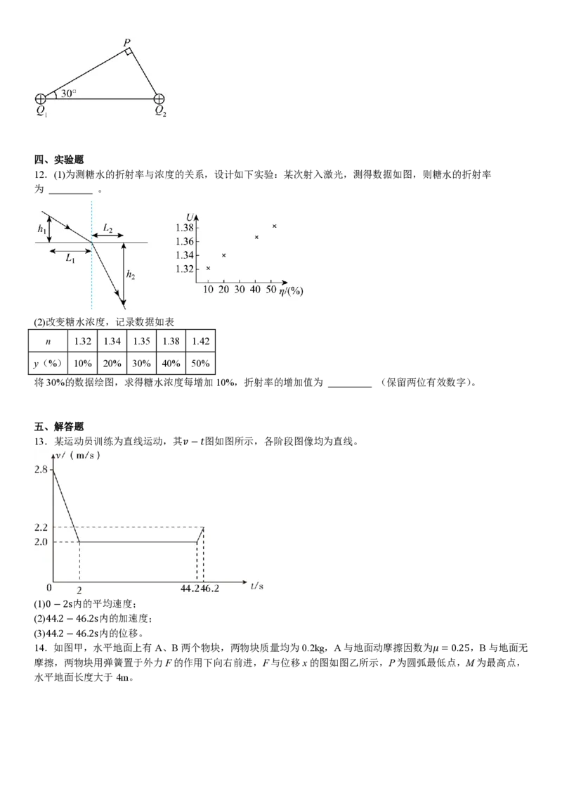 福建物理部分真题-试题_1.高考2025全国各省真题+答案_00.2025各省市高考真题及答案（按省份分类）_6、福建卷（全科，持续更新）_4.物理