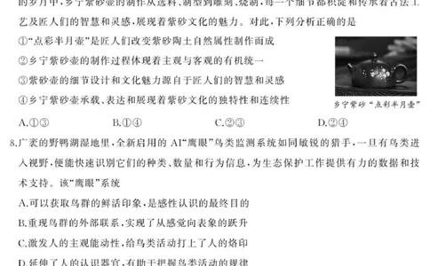 2025年9月济南市高三开学考思想政治试题_2025年9月_250912山东省济南市2025-2026学年高三上学期9月开学考试（全科）_山东省济南市2025-2026学年高三上学期9月开学摸底考试政治试题