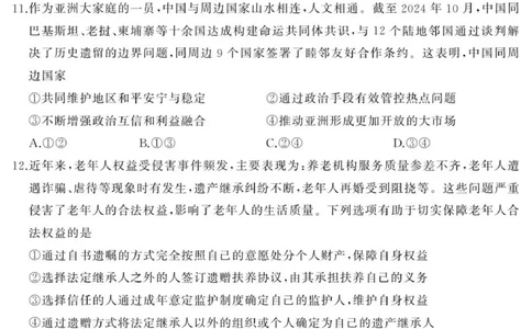 2025年9月济南市高三开学考思想政治试题_2025年9月_250912山东省济南市2025-2026学年高三上学期9月开学考试（全科）_山东省济南市2025-2026学年高三上学期9月开学摸底考试政治试题