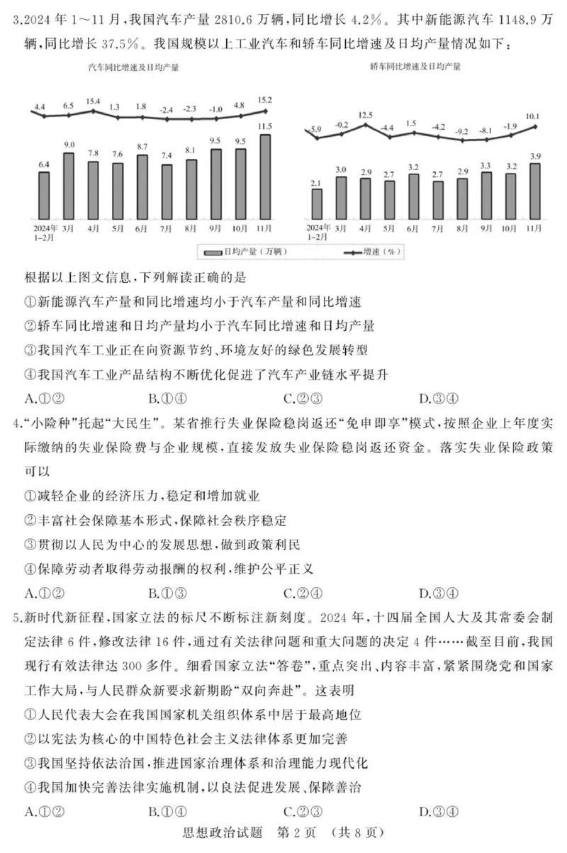 2025年9月济南市高三开学考思想政治试题_2025年9月_250912山东省济南市2025-2026学年高三上学期9月开学考试（全科）_山东省济南市2025-2026学年高三上学期9月开学摸底考试政治试题