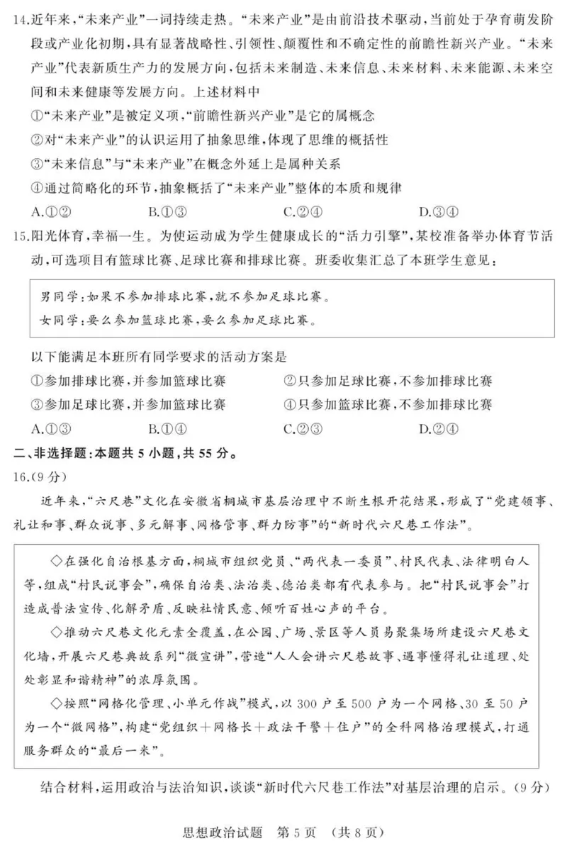 2025年9月济南市高三开学考思想政治试题_2025年9月_250912山东省济南市2025-2026学年高三上学期9月开学考试（全科）_山东省济南市2025-2026学年高三上学期9月开学摸底考试政治试题