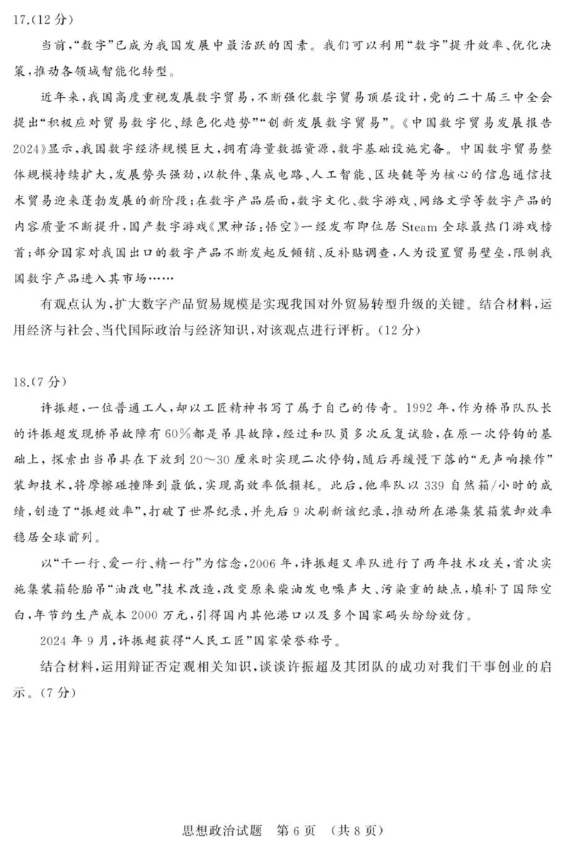 2025年9月济南市高三开学考思想政治试题_2025年9月_250912山东省济南市2025-2026学年高三上学期9月开学考试（全科）_山东省济南市2025-2026学年高三上学期9月开学摸底考试政治试题