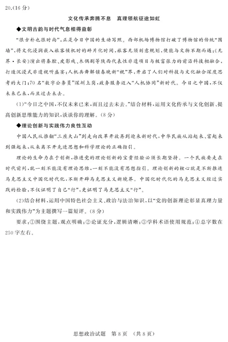 2025年9月济南市高三开学考思想政治试题_2025年9月_250912山东省济南市2025-2026学年高三上学期9月开学考试（全科）_山东省济南市2025-2026学年高三上学期9月开学摸底考试政治试题