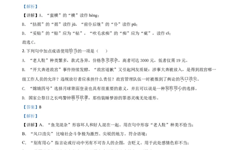 精品解析：湖北省鄂州市2020年中考语文试题（解析版）_中考真题_1.语文中考真题2015-2024年_2020全国多省多地中考语文真题96份_语文真题2020