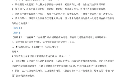 精品解析：湖北省鄂州市2020年中考语文试题（解析版）_中考真题_1.语文中考真题2015-2024年_2020全国多省多地中考语文真题96份_语文真题2020
