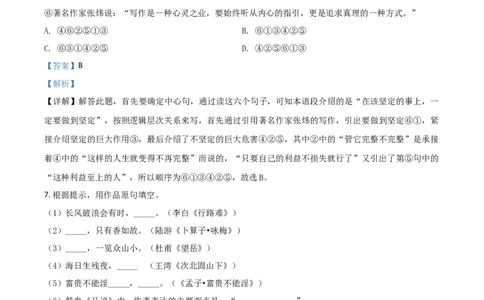 精品解析：湖北省鄂州市2020年中考语文试题（解析版）_中考真题_1.语文中考真题2015-2024年_2020全国多省多地中考语文真题96份_语文真题2020