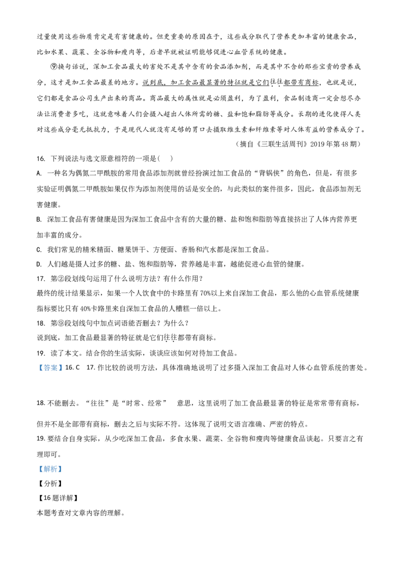 精品解析：湖北省鄂州市2020年中考语文试题（解析版）_中考真题_1.语文中考真题2015-2024年_2020全国多省多地中考语文真题96份_语文真题2020