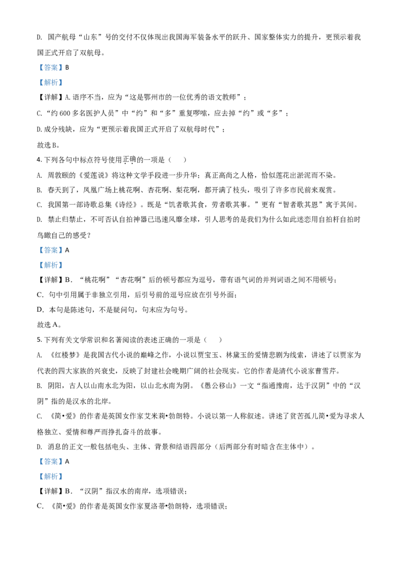 精品解析：湖北省鄂州市2020年中考语文试题（解析版）_中考真题_1.语文中考真题2015-2024年_2020全国多省多地中考语文真题96份_语文真题2020