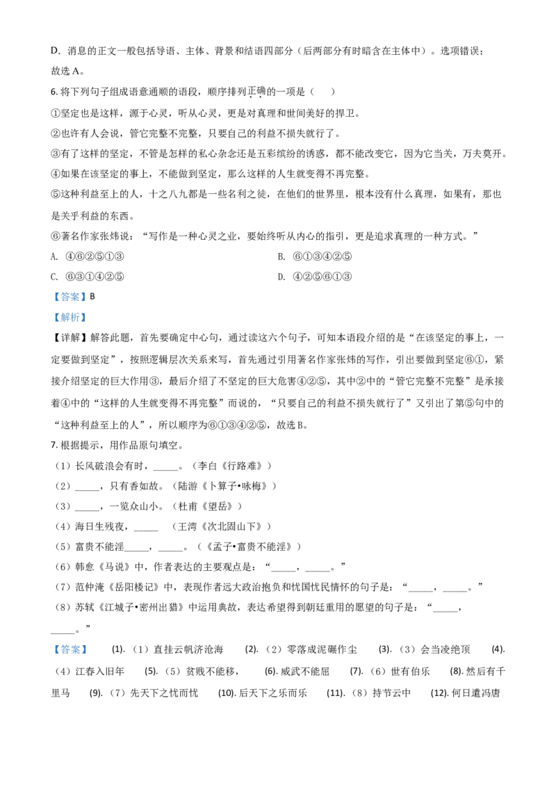 精品解析：湖北省鄂州市2020年中考语文试题（解析版）_中考真题_1.语文中考真题2015-2024年_2020全国多省多地中考语文真题96份_语文真题2020