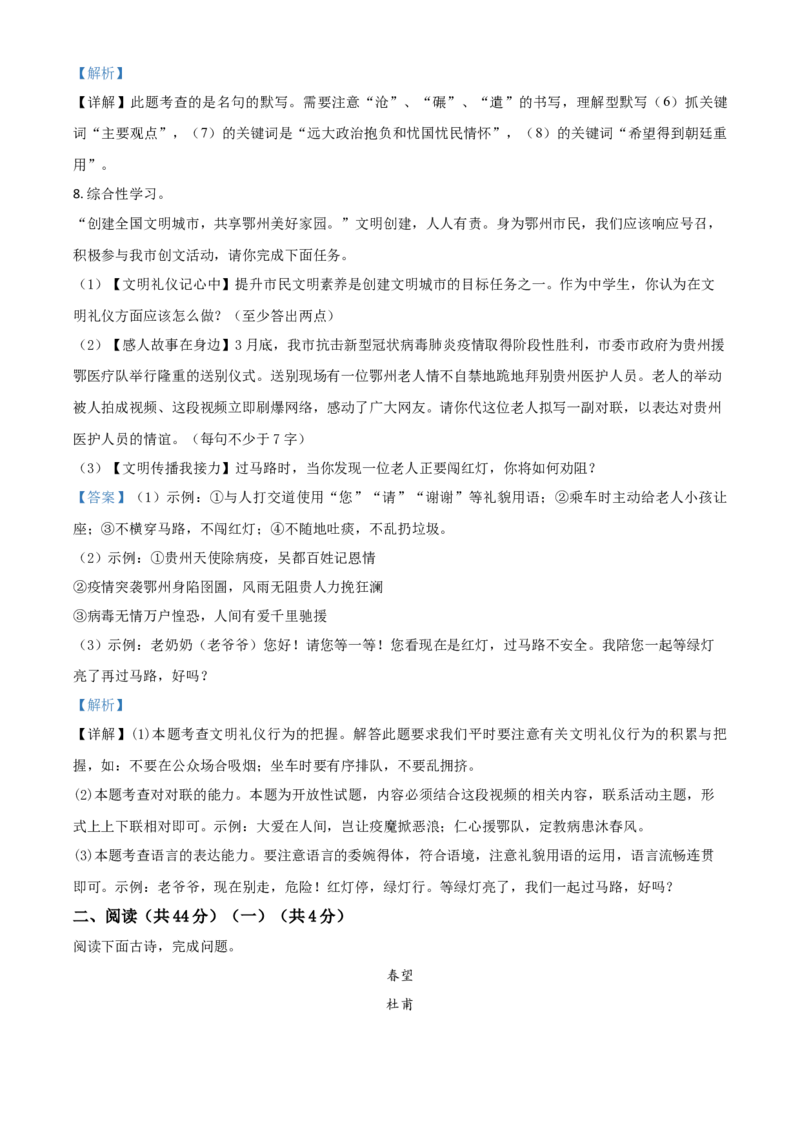 精品解析：湖北省鄂州市2020年中考语文试题（解析版）_中考真题_1.语文中考真题2015-2024年_2020全国多省多地中考语文真题96份_语文真题2020