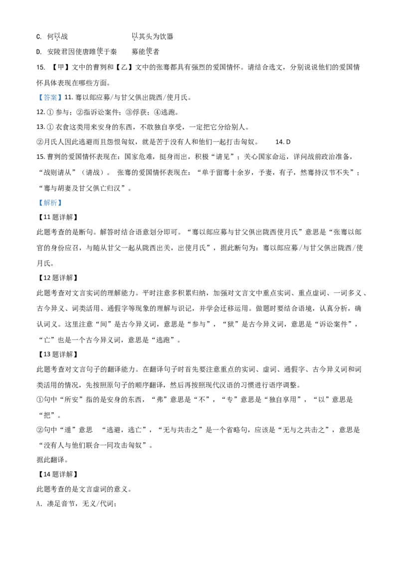 精品解析：湖北省鄂州市2020年中考语文试题（解析版）_中考真题_1.语文中考真题2015-2024年_2020全国多省多地中考语文真题96份_语文真题2020