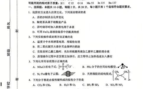 化学试卷_2025年1月_250112山东省淄博市2024-2025学年第一学期高三期末摸底质量检测_山东省淄博市2024-2025学年第一学期高三期末摸底质量检测化学