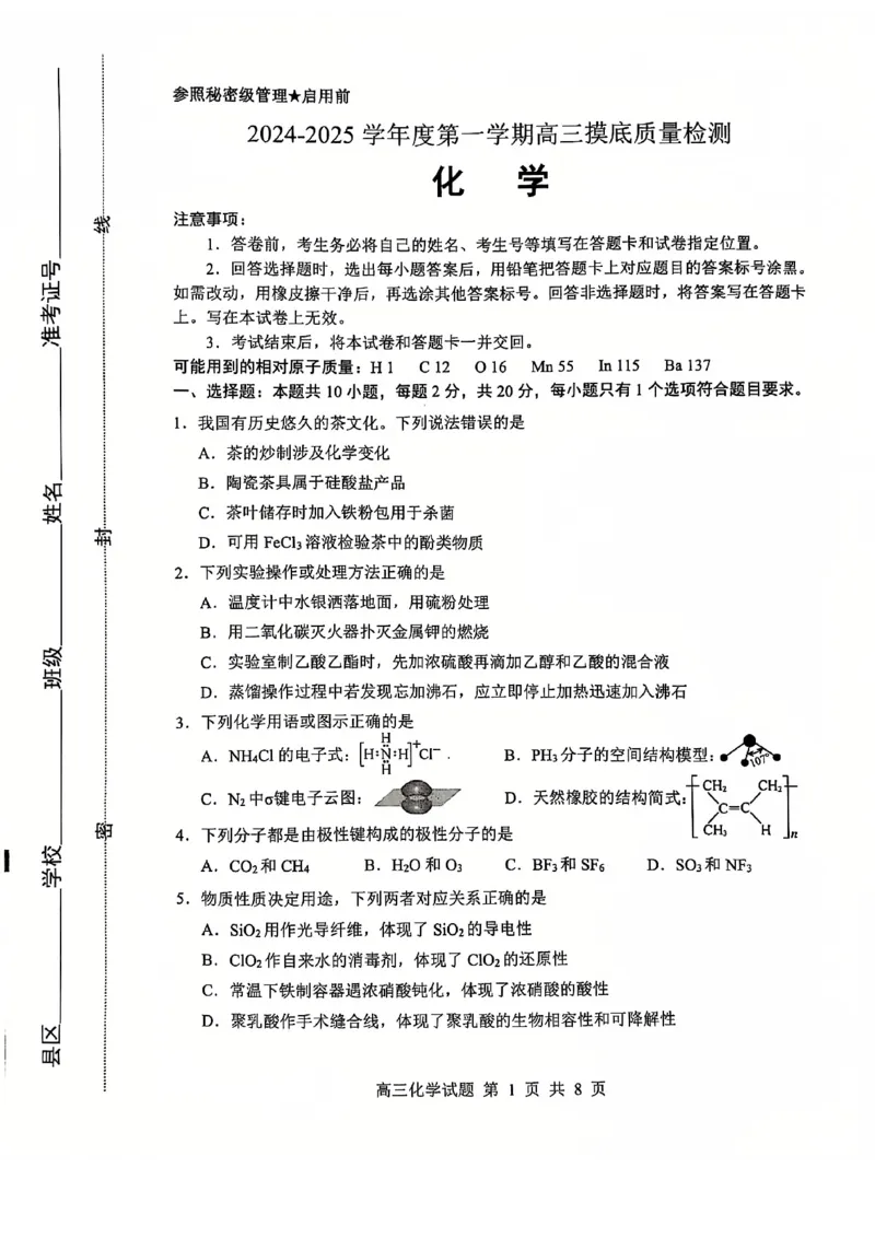 化学试卷_2025年1月_250112山东省淄博市2024-2025学年第一学期高三期末摸底质量检测_山东省淄博市2024-2025学年第一学期高三期末摸底质量检测化学
