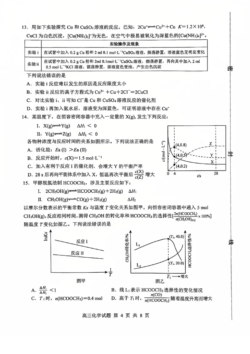 化学试卷_2025年1月_250112山东省淄博市2024-2025学年第一学期高三期末摸底质量检测_山东省淄博市2024-2025学年第一学期高三期末摸底质量检测化学