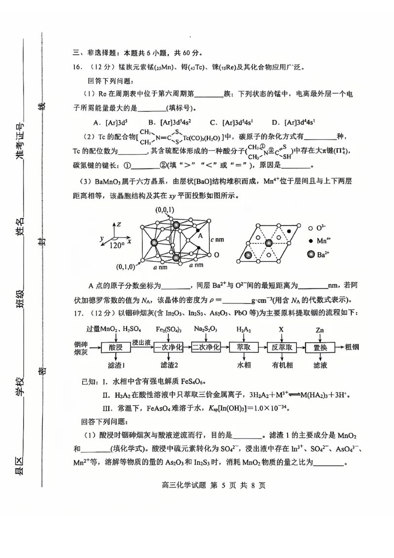 化学试卷_2025年1月_250112山东省淄博市2024-2025学年第一学期高三期末摸底质量检测_山东省淄博市2024-2025学年第一学期高三期末摸底质量检测化学