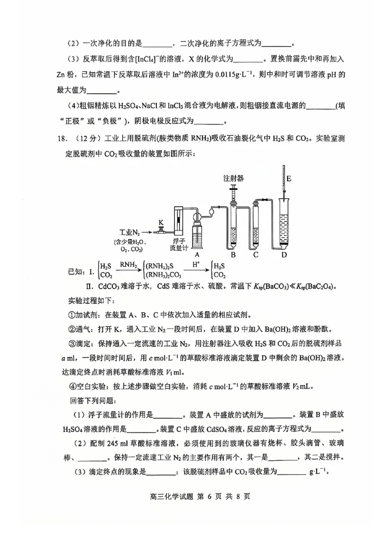 化学试卷_2025年1月_250112山东省淄博市2024-2025学年第一学期高三期末摸底质量检测_山东省淄博市2024-2025学年第一学期高三期末摸底质量检测化学
