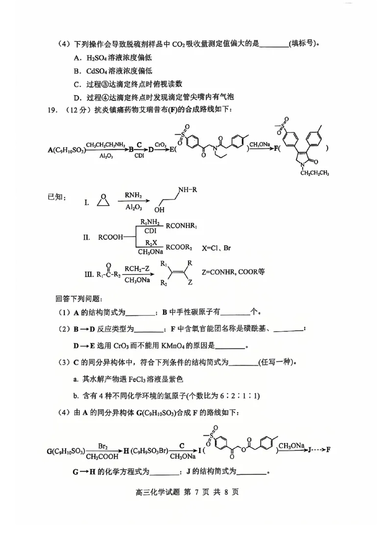 化学试卷_2025年1月_250112山东省淄博市2024-2025学年第一学期高三期末摸底质量检测_山东省淄博市2024-2025学年第一学期高三期末摸底质量检测化学