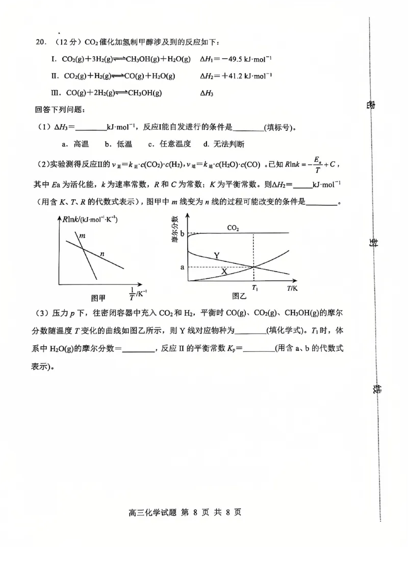 化学试卷_2025年1月_250112山东省淄博市2024-2025学年第一学期高三期末摸底质量检测_山东省淄博市2024-2025学年第一学期高三期末摸底质量检测化学