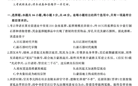 2025届湖南高三天壹冲刺压轴大联考历史试题_2025年5月_2505282025届湖南高三天壹冲刺压轴大联考（全科）
