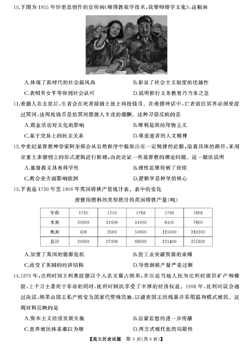 2025届湖南高三天壹冲刺压轴大联考历史试题_2025年5月_2505282025届湖南高三天壹冲刺压轴大联考（全科）