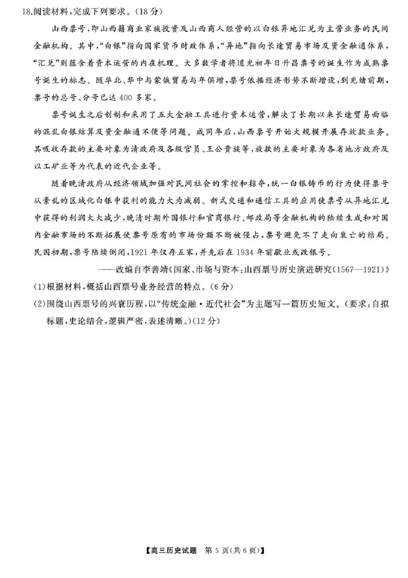 2025届湖南高三天壹冲刺压轴大联考历史试题_2025年5月_2505282025届湖南高三天壹冲刺压轴大联考（全科）