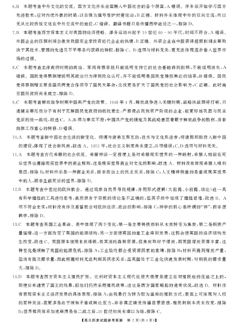 2025届湖南高三天壹冲刺压轴大联考历史试题_2025年5月_2505282025届湖南高三天壹冲刺压轴大联考（全科）