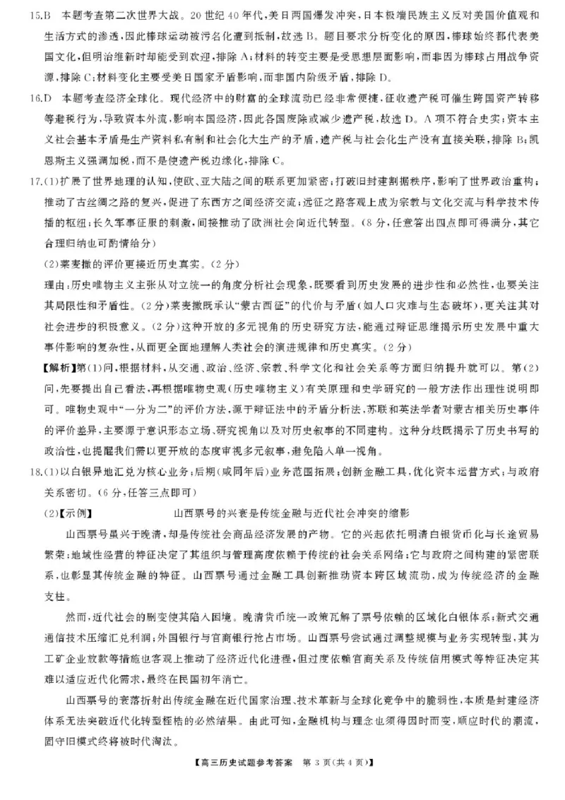 2025届湖南高三天壹冲刺压轴大联考历史试题_2025年5月_2505282025届湖南高三天壹冲刺压轴大联考（全科）