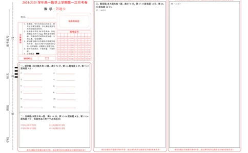 高一数学第一次月考卷（答题卡）A3版（上海专用）_1多考区联考试卷_0922黄金卷：2024-2025学年高一上学期第一次月考9科word解析版含答题卡（上海专用）