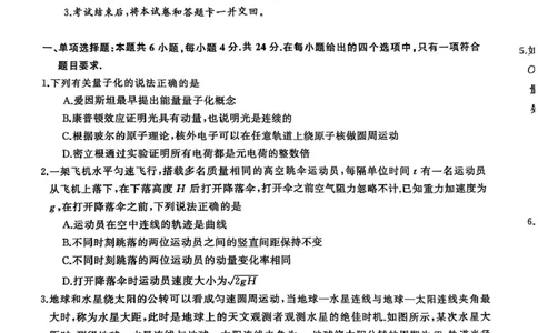 2025届三湘名校教育联盟五市十校教研教改共同体高三下学期2月入学大联考物理试题_2025年2月_2502082025届三湘名校教育联盟五市十校教研教改共同体高三下学期2月入学大联考（全科）