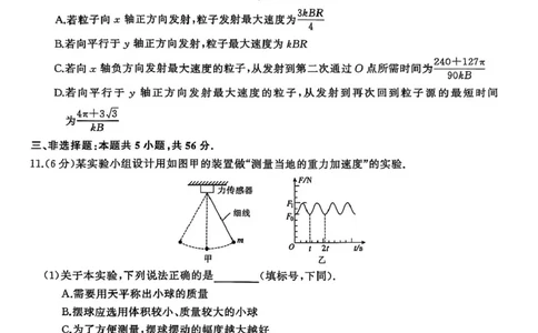 2025届三湘名校教育联盟五市十校教研教改共同体高三下学期2月入学大联考物理试题_2025年2月_2502082025届三湘名校教育联盟五市十校教研教改共同体高三下学期2月入学大联考（全科）