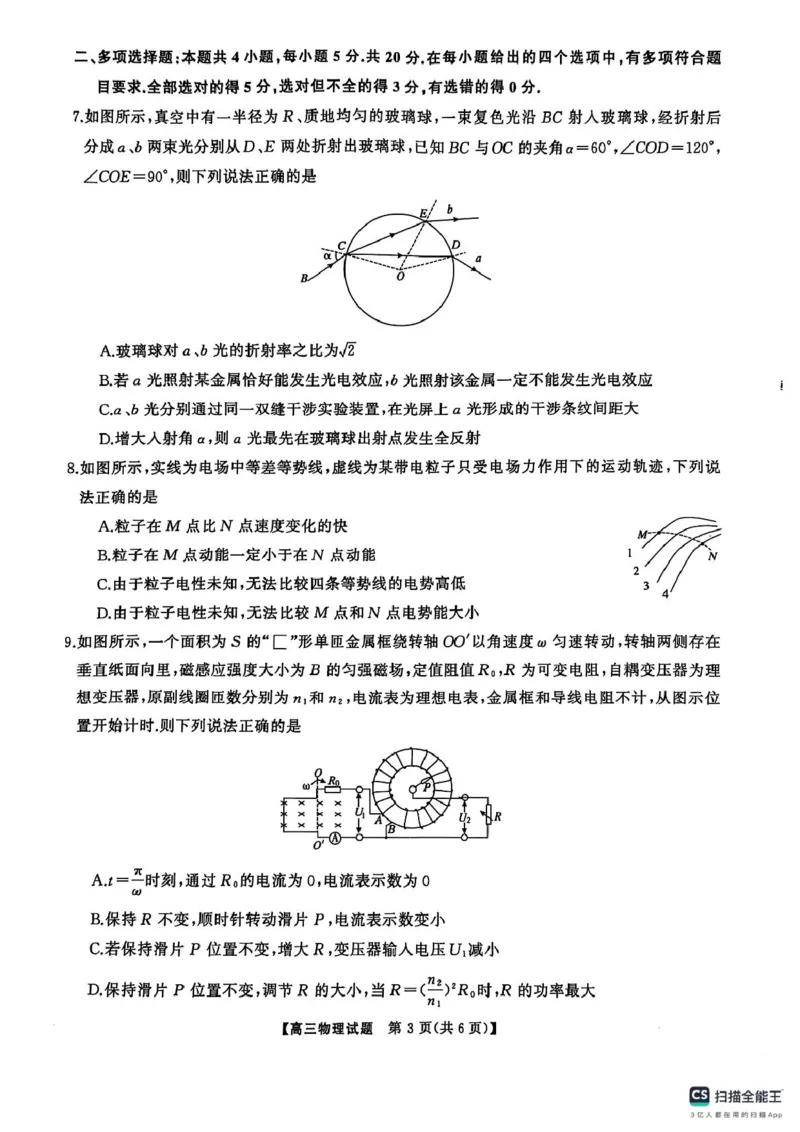 2025届三湘名校教育联盟五市十校教研教改共同体高三下学期2月入学大联考物理试题_2025年2月_2502082025届三湘名校教育联盟五市十校教研教改共同体高三下学期2月入学大联考（全科）