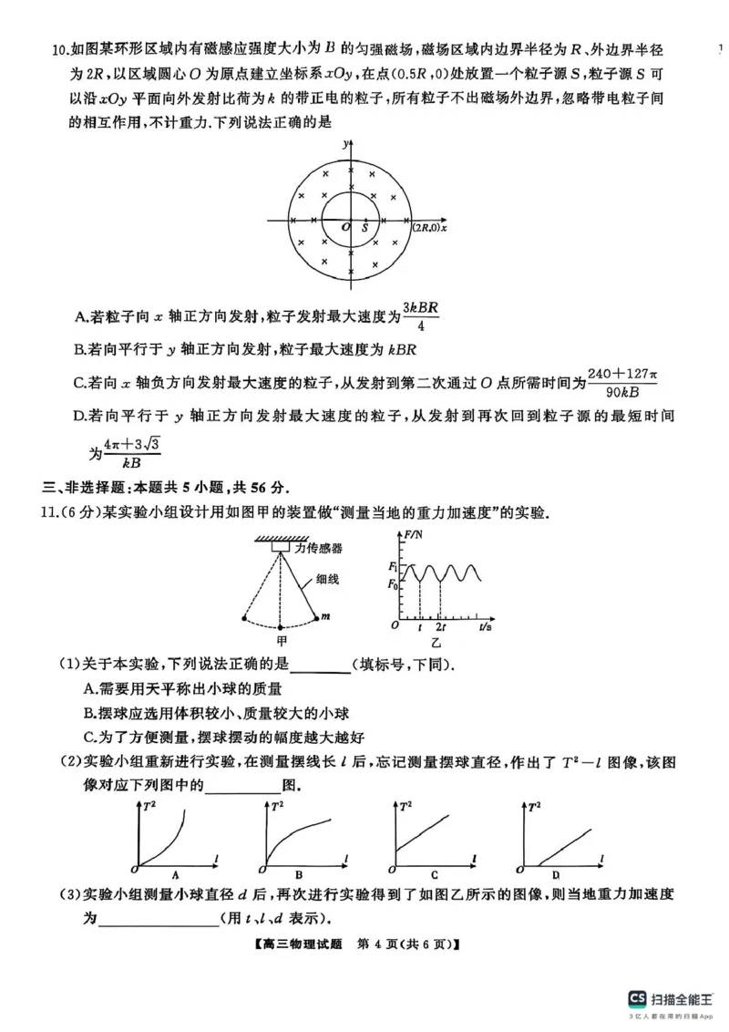 2025届三湘名校教育联盟五市十校教研教改共同体高三下学期2月入学大联考物理试题_2025年2月_2502082025届三湘名校教育联盟五市十校教研教改共同体高三下学期2月入学大联考（全科）
