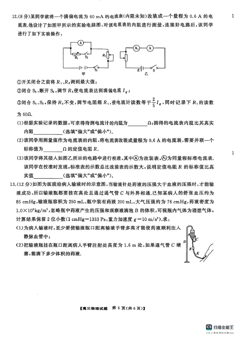 2025届三湘名校教育联盟五市十校教研教改共同体高三下学期2月入学大联考物理试题_2025年2月_2502082025届三湘名校教育联盟五市十校教研教改共同体高三下学期2月入学大联考（全科）