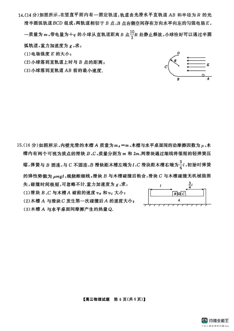 2025届三湘名校教育联盟五市十校教研教改共同体高三下学期2月入学大联考物理试题_2025年2月_2502082025届三湘名校教育联盟五市十校教研教改共同体高三下学期2月入学大联考（全科）