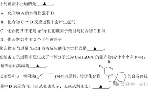 浙江高考有机大题_1.高考2025全国各省真题+答案_8.高考化学真题及答案更新中_15.浙江化学真题