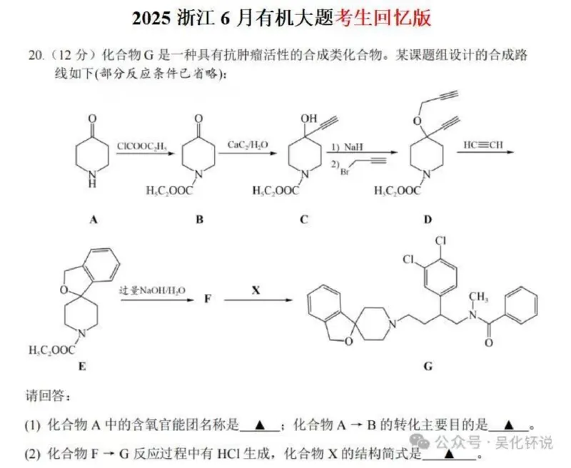 浙江高考有机大题_1.高考2025全国各省真题+答案_8.高考化学真题及答案更新中_15.浙江化学真题