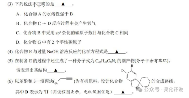 浙江高考有机大题_1.高考2025全国各省真题+答案_8.高考化学真题及答案更新中_15.浙江化学真题