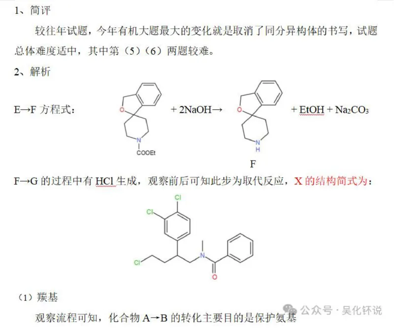 浙江高考有机大题_1.高考2025全国各省真题+答案_8.高考化学真题及答案更新中_15.浙江化学真题