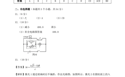 云南省曲靖市2024-2025学年高三年级第二次教学质量监测物理答案_2025年4月_250427云南省曲靖市2024-2025学年高三年级第二次教学质量监测（全科）